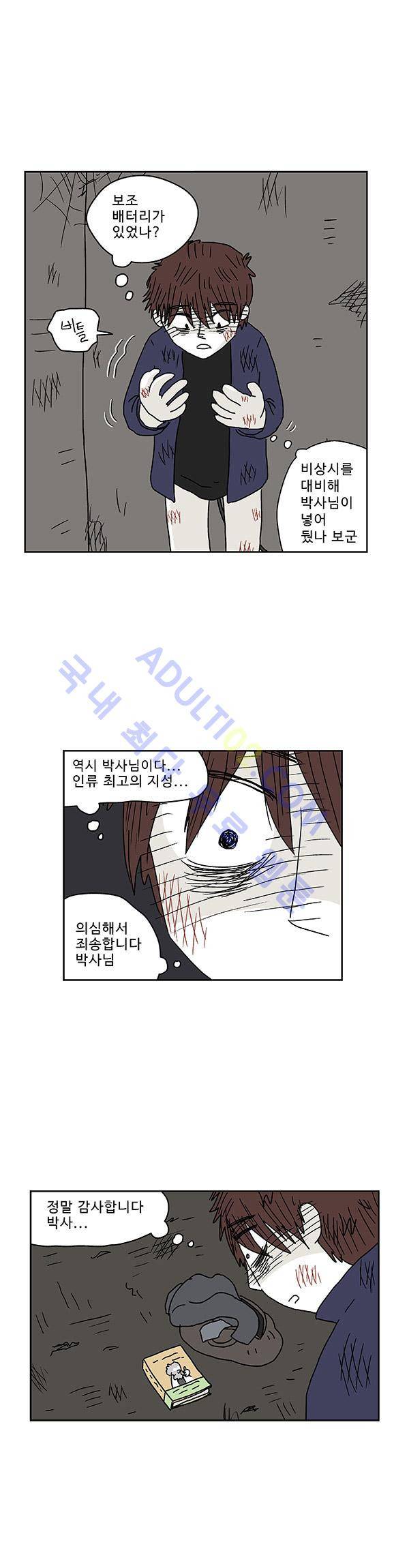 살인마VS이웃 42화 - 채용된 이웃 4