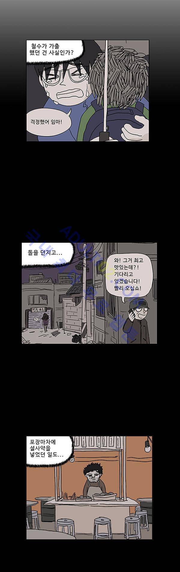 살인마VS이웃 62화 - 정신잃은 이웃 2