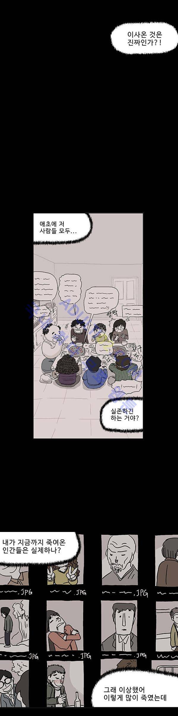 살인마VS이웃 62화 - 정신잃은 이웃 4