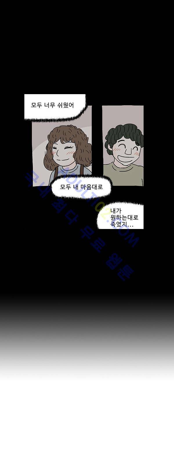 살인마VS이웃 62화 - 정신잃은 이웃 5