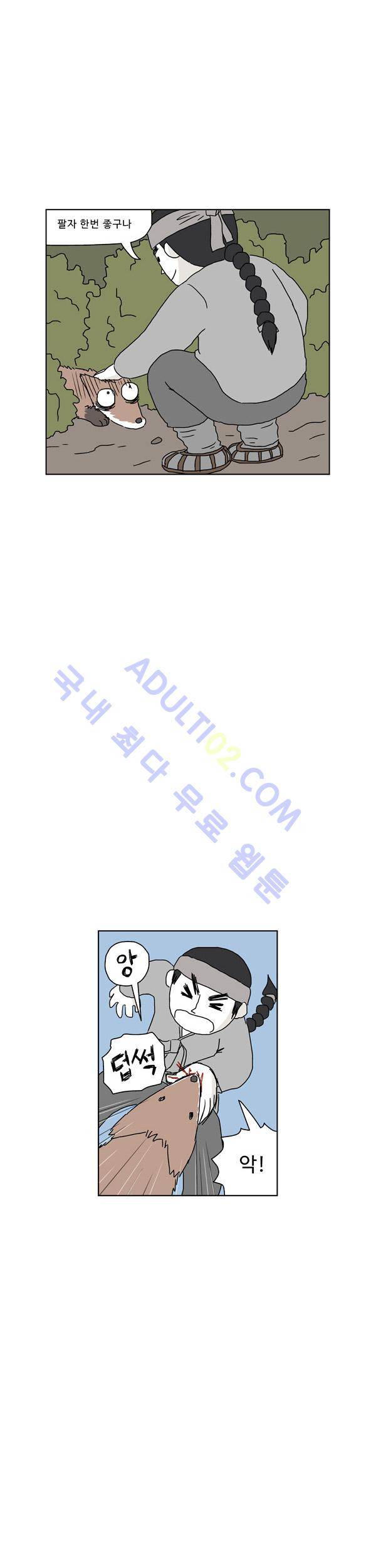살인마VS이웃 71화 - 노래 듣는 이웃 4