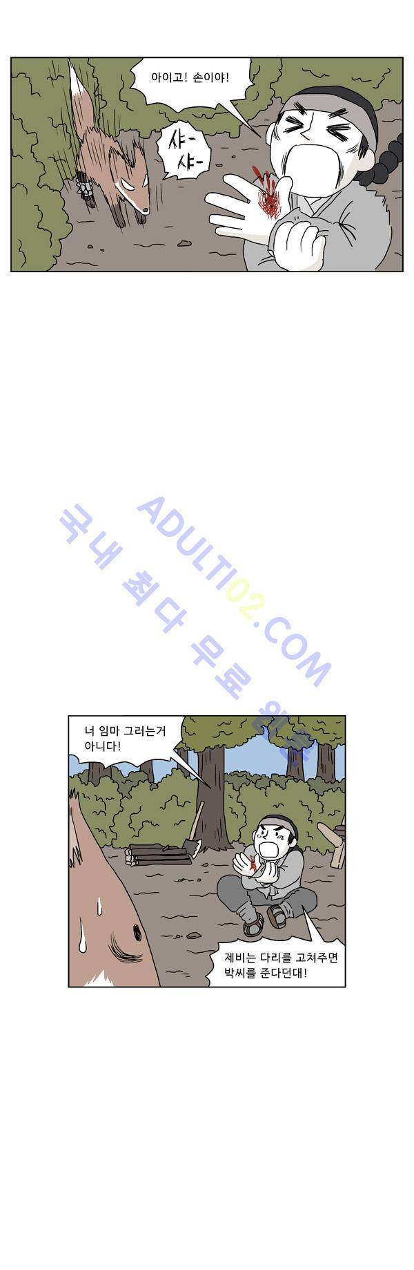 살인마VS이웃 71화 - 노래 듣는 이웃 5