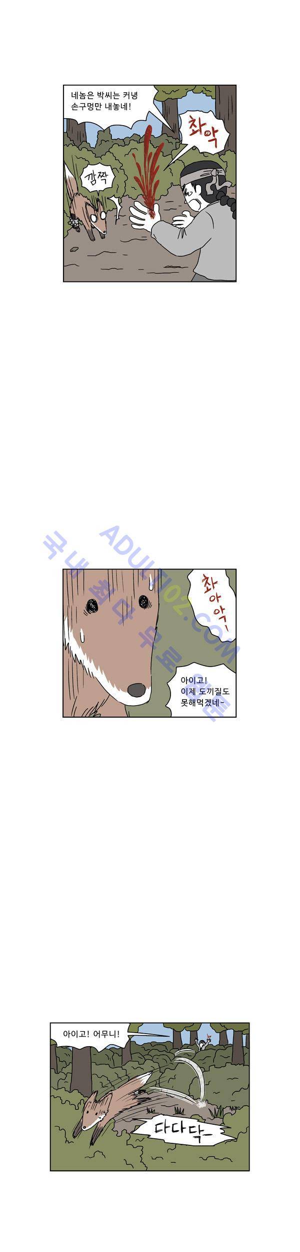 살인마VS이웃 71화 - 노래 듣는 이웃 6
