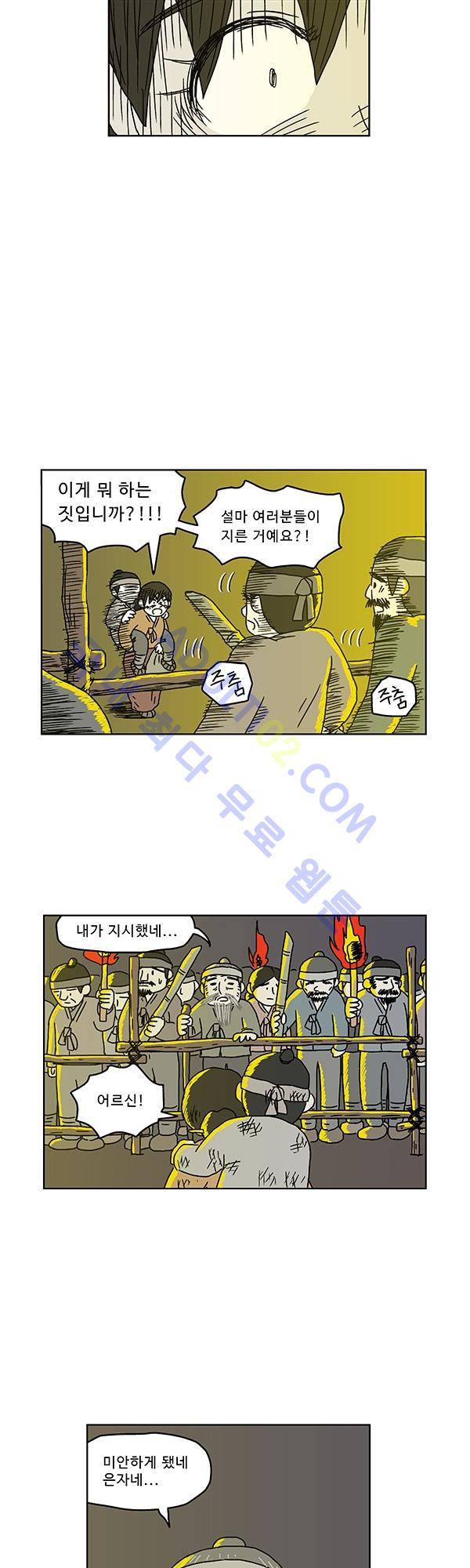 살인마VS이웃 81화 - 작별하는 이웃 2