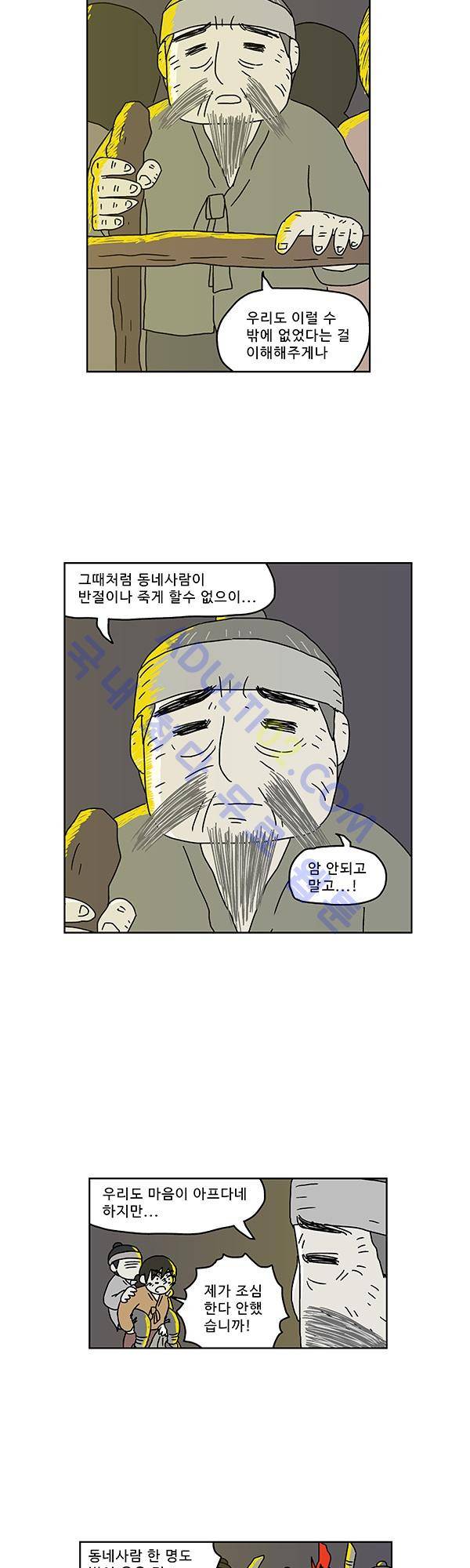 살인마VS이웃 81화 - 작별하는 이웃 3