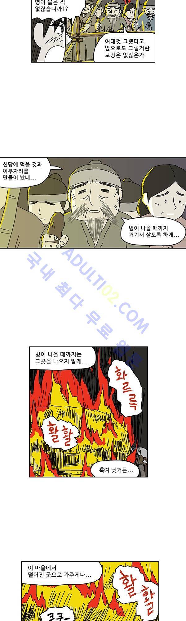 살인마VS이웃 81화 - 작별하는 이웃 4