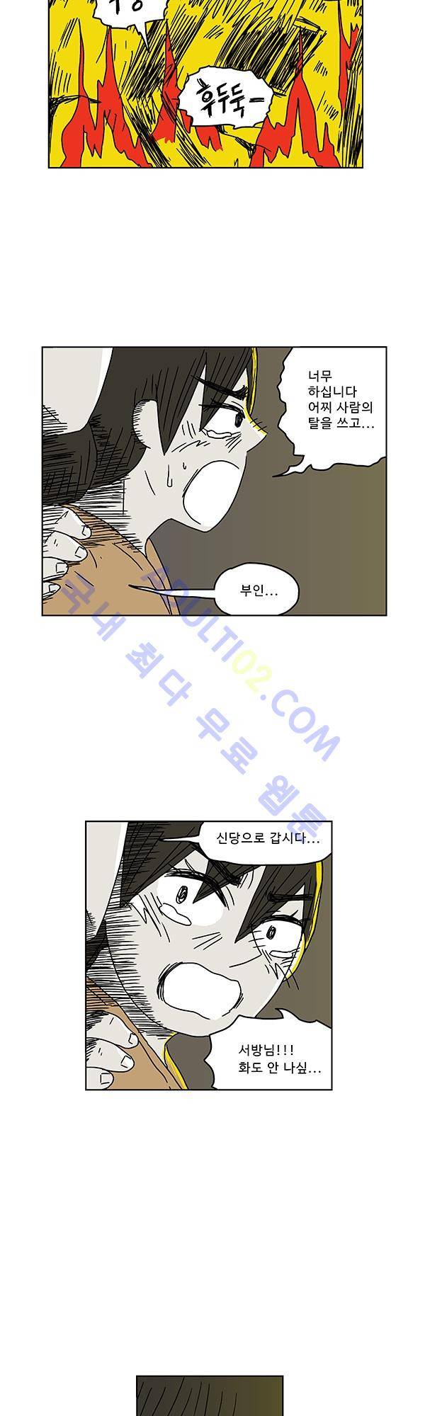 살인마VS이웃 81화 - 작별하는 이웃 5
