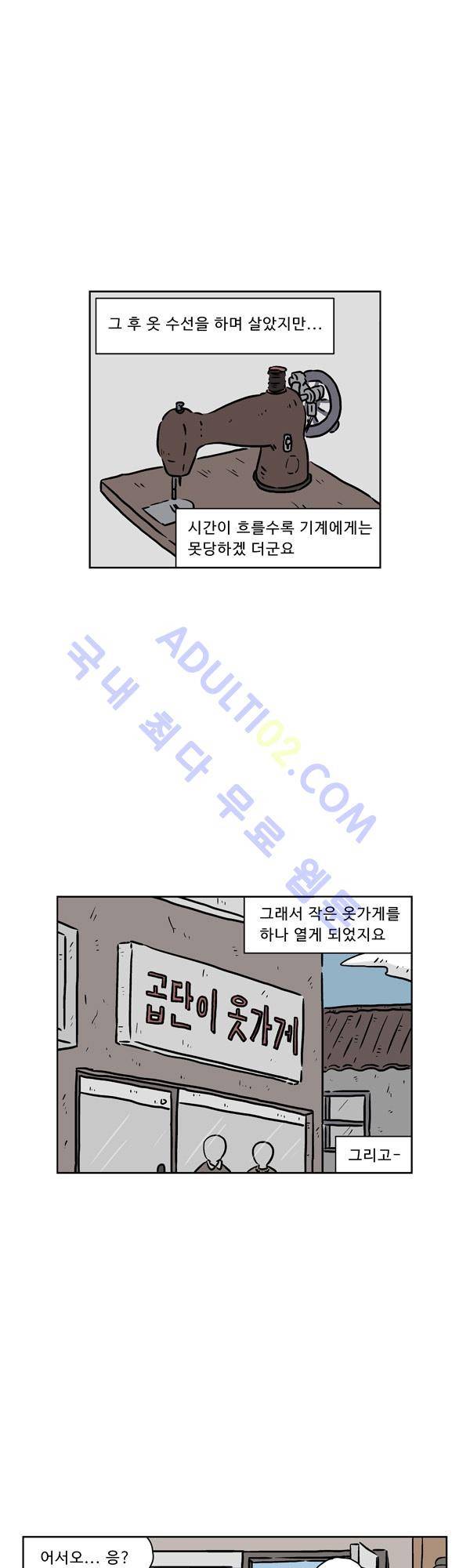 살인마VS이웃 90화 - 속은 이웃 1