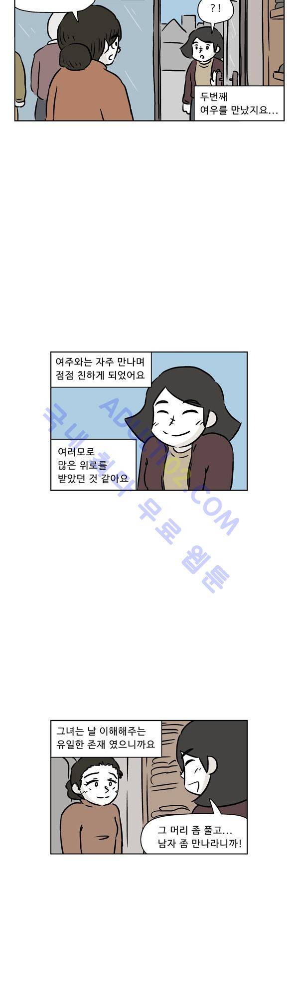 살인마VS이웃 90화 - 속은 이웃 2