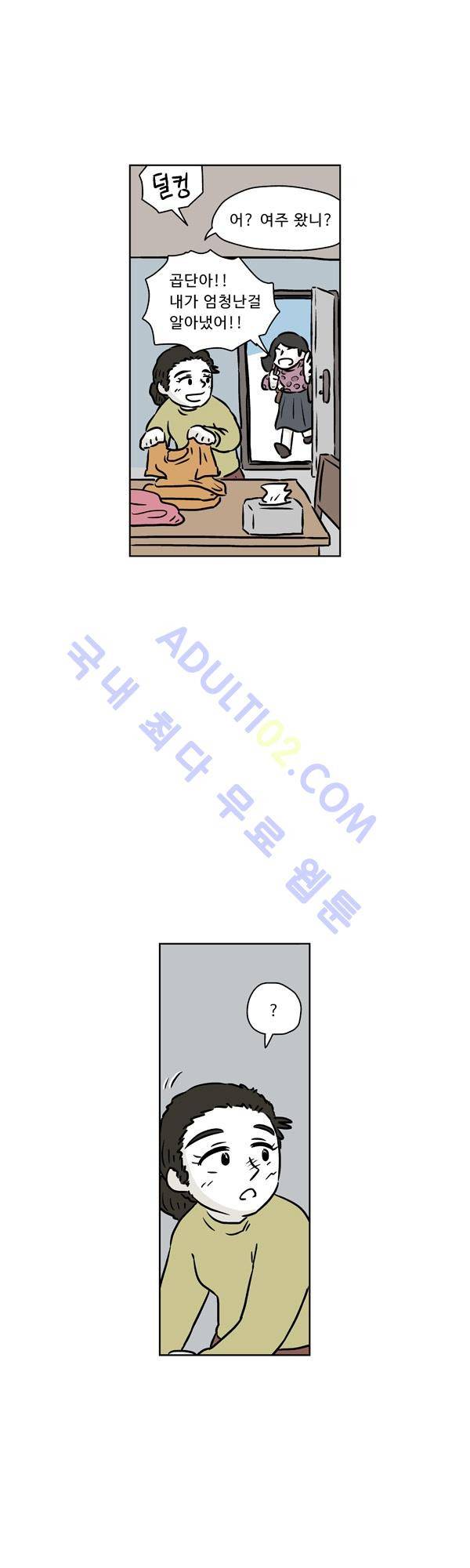 살인마VS이웃 90화 - 속은 이웃 3