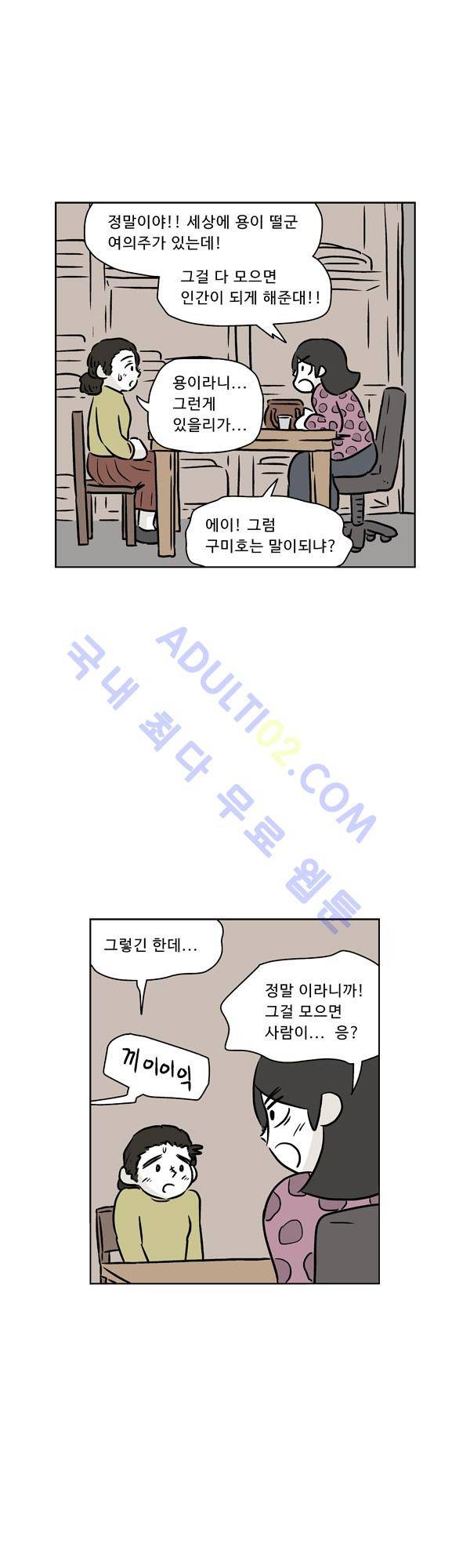 살인마VS이웃 90화 - 속은 이웃 4