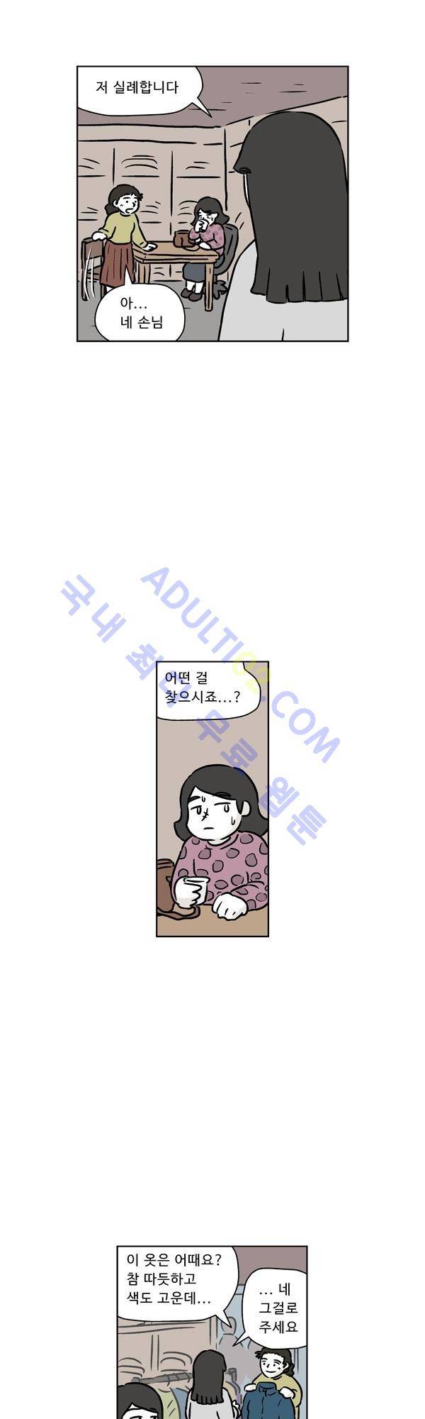 살인마VS이웃 90화 - 속은 이웃 5