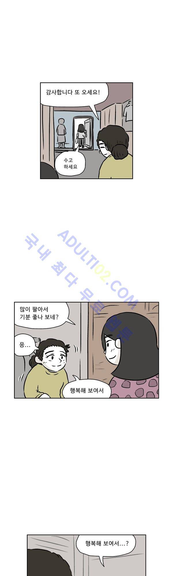 살인마VS이웃 90화 - 속은 이웃 7