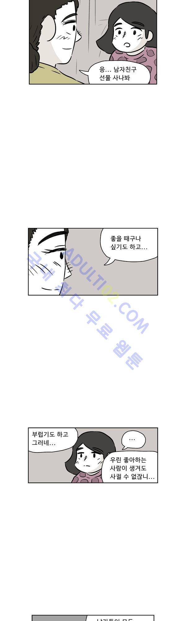 살인마VS이웃 90화 - 속은 이웃 8