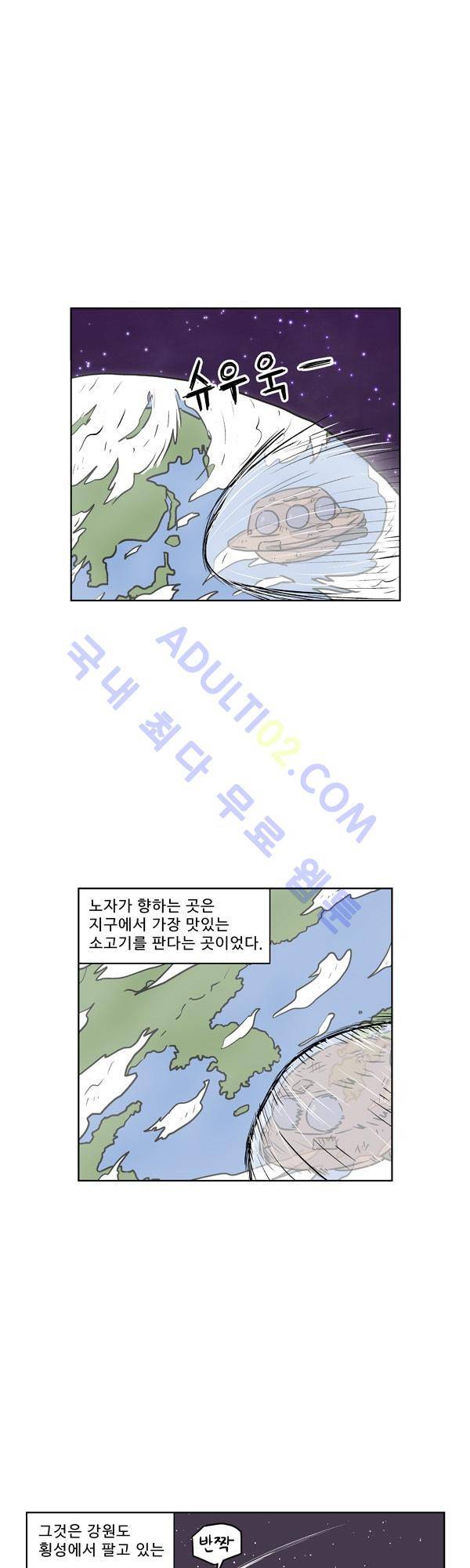 살인마VS이웃 100화 - 구입하는 이웃 1
