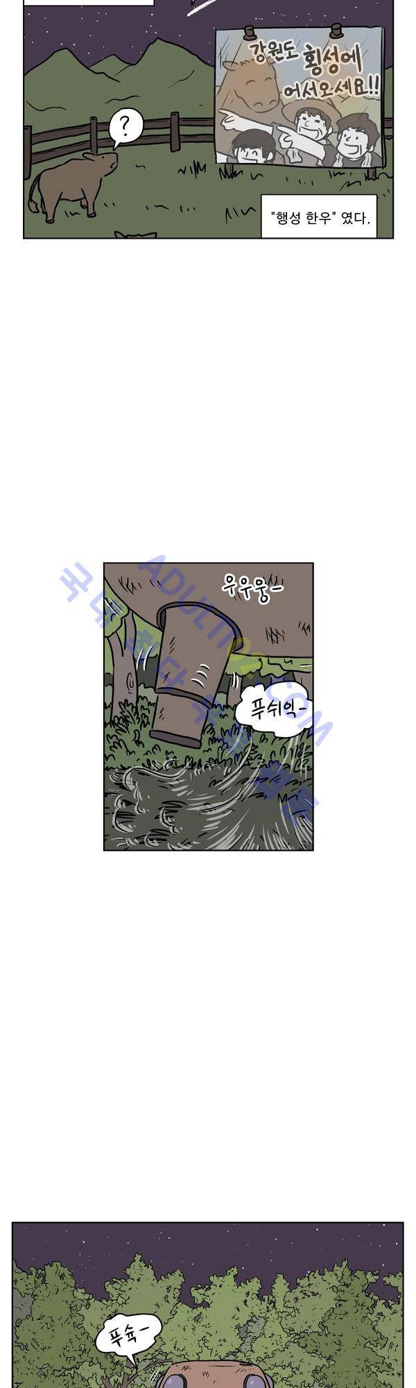 살인마VS이웃 100화 - 구입하는 이웃 2