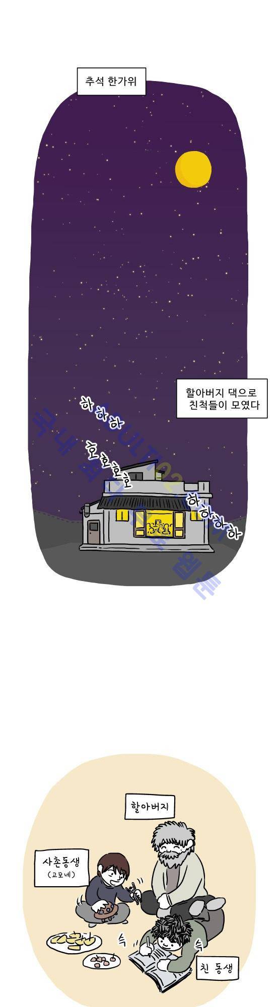 살인마VS이웃 추석특별편 - 추석에 유혈사태를 피하는 법 2 2