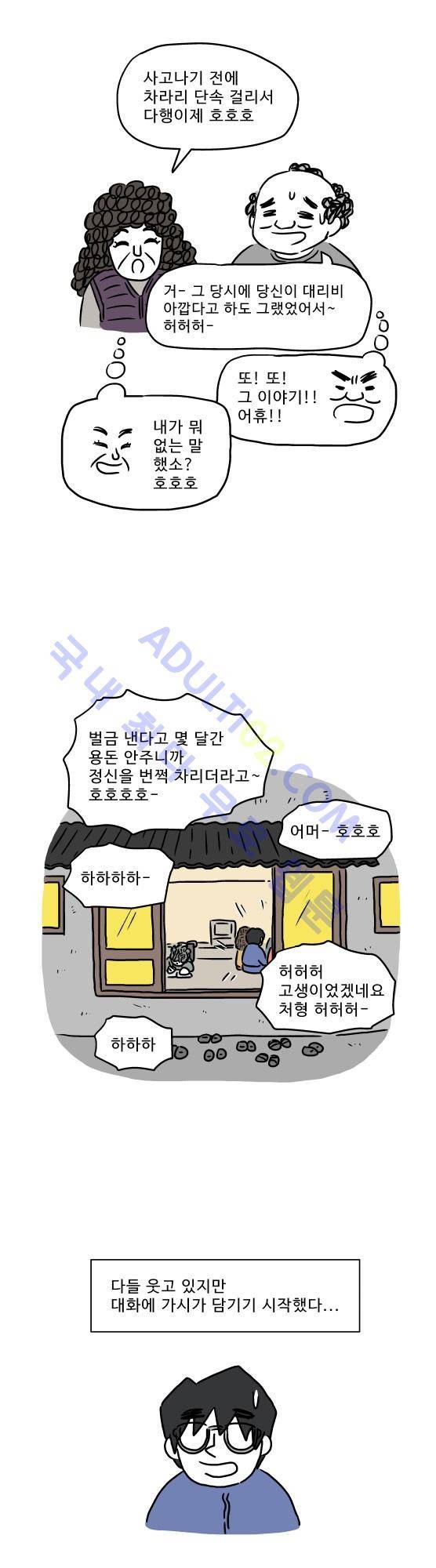 살인마VS이웃 추석특별편 - 추석에 유혈사태를 피하는 법 2 17