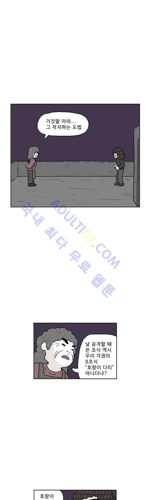 살인마VS이웃 136화 - 데려가는 이웃 1