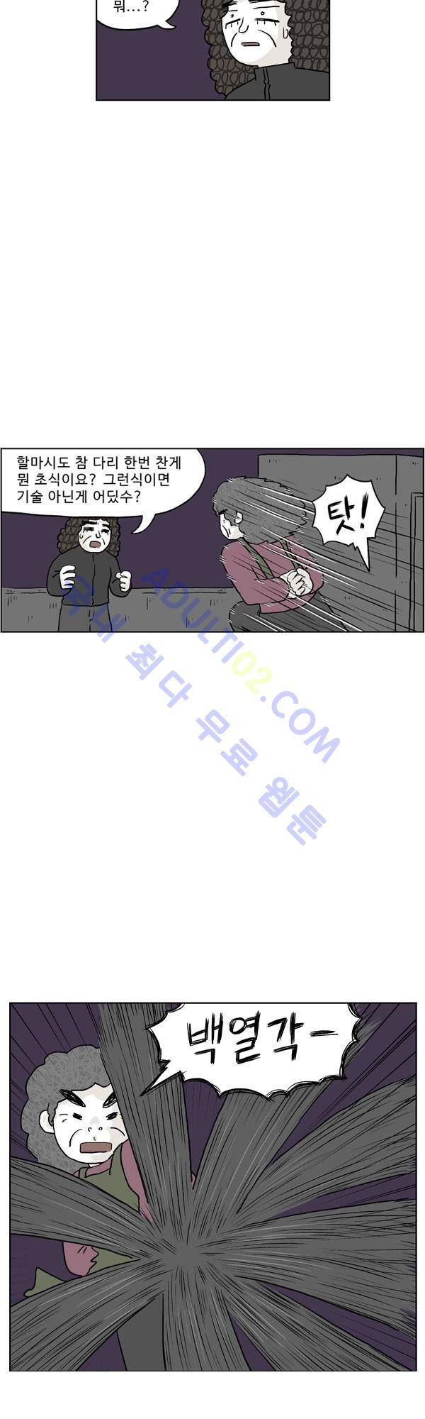 살인마VS이웃 136화 - 데려가는 이웃 2