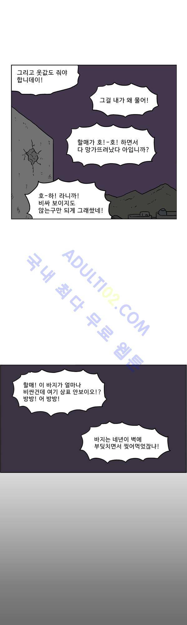 살인마VS이웃 136화 - 데려가는 이웃 12