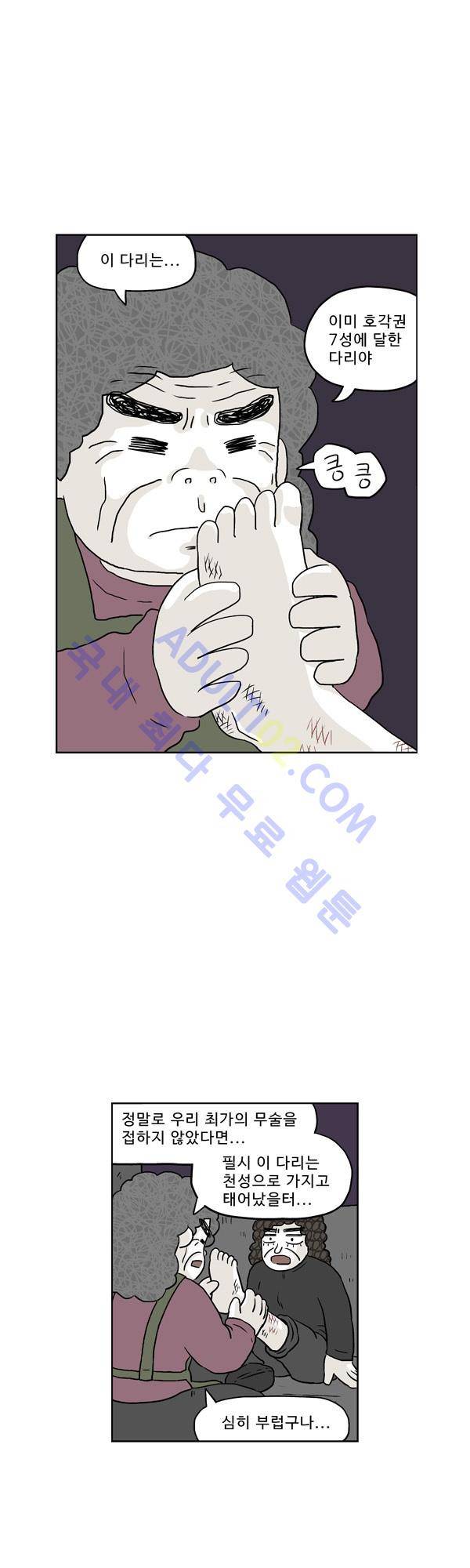 살인마VS이웃 136화 - 데려가는 이웃 17