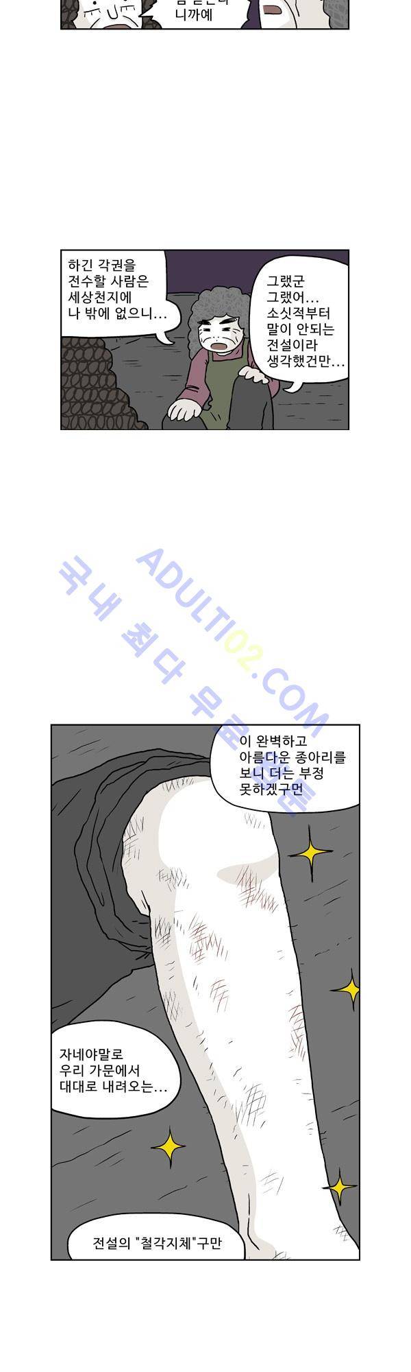 살인마VS이웃 136화 - 데려가는 이웃 19