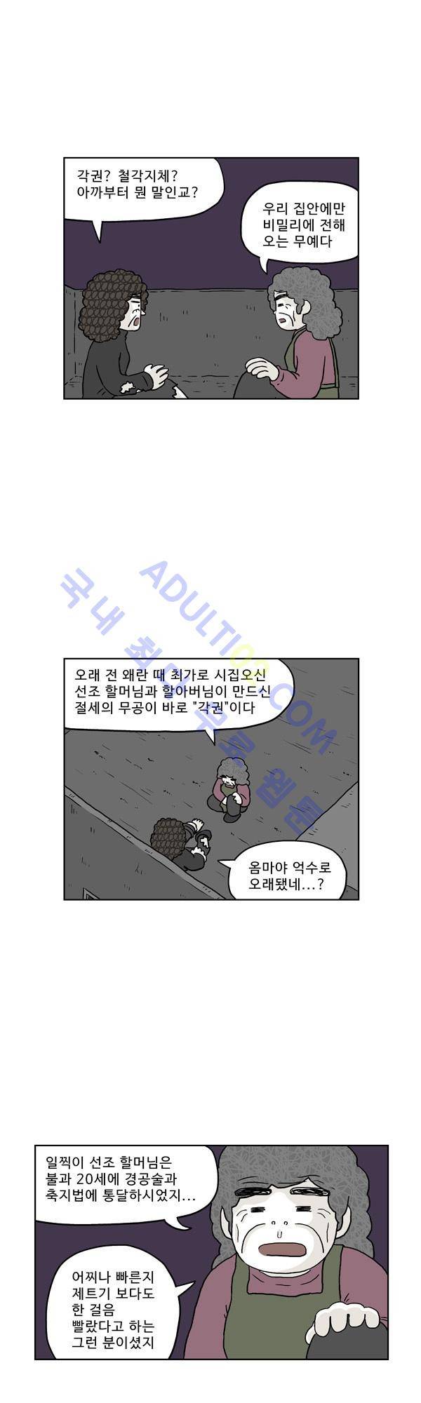 살인마VS이웃 136화 - 데려가는 이웃 20