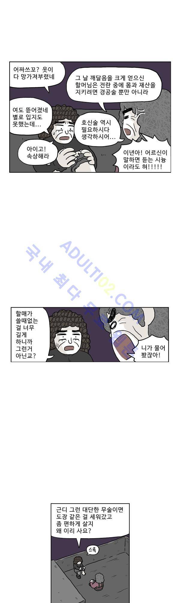 살인마VS이웃 136화 - 데려가는 이웃 22