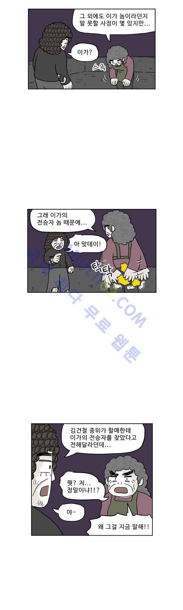 살인마VS이웃 136화 - 데려가는 이웃 25