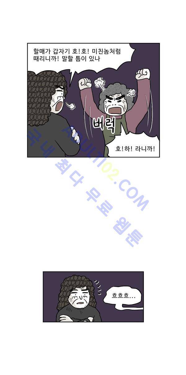 살인마VS이웃 136화 - 데려가는 이웃 26