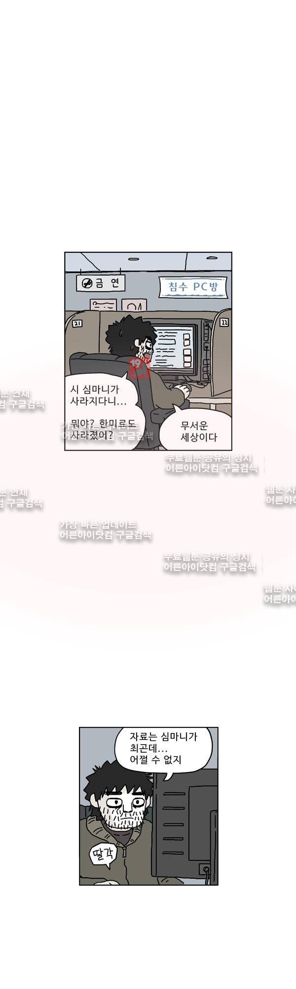 살인마VS이웃 146화 - 계약하는 이웃 2