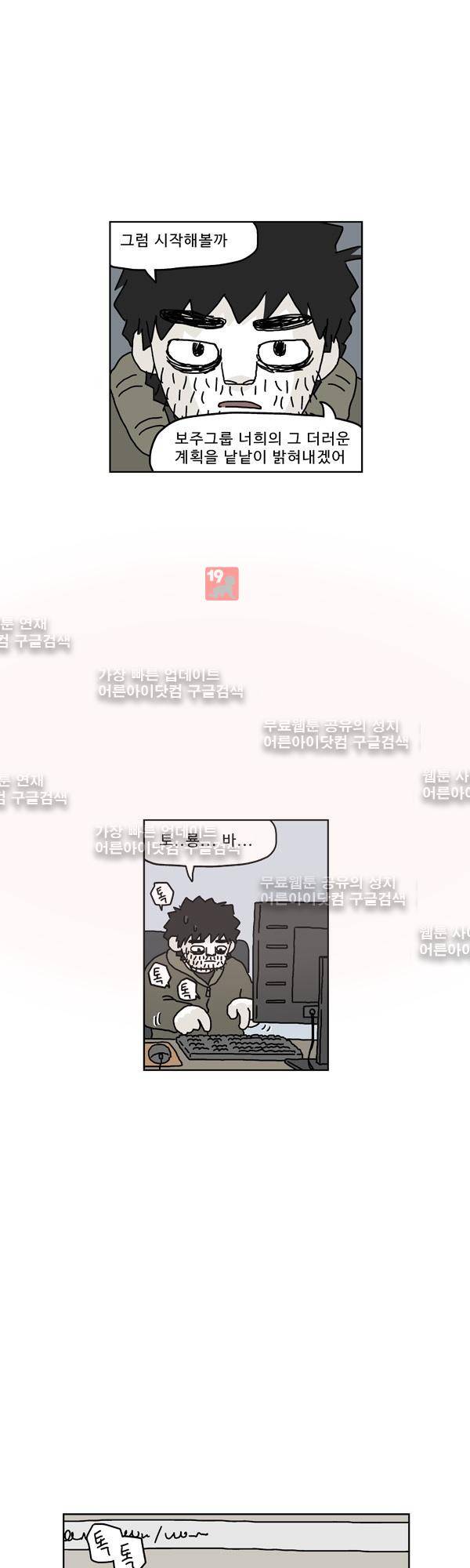 살인마VS이웃 146화 - 계약하는 이웃 3
