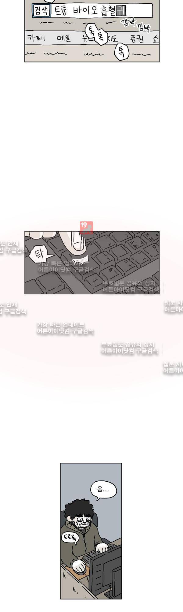 살인마VS이웃 146화 - 계약하는 이웃 4