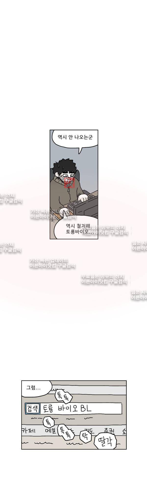 살인마VS이웃 146화 - 계약하는 이웃 5