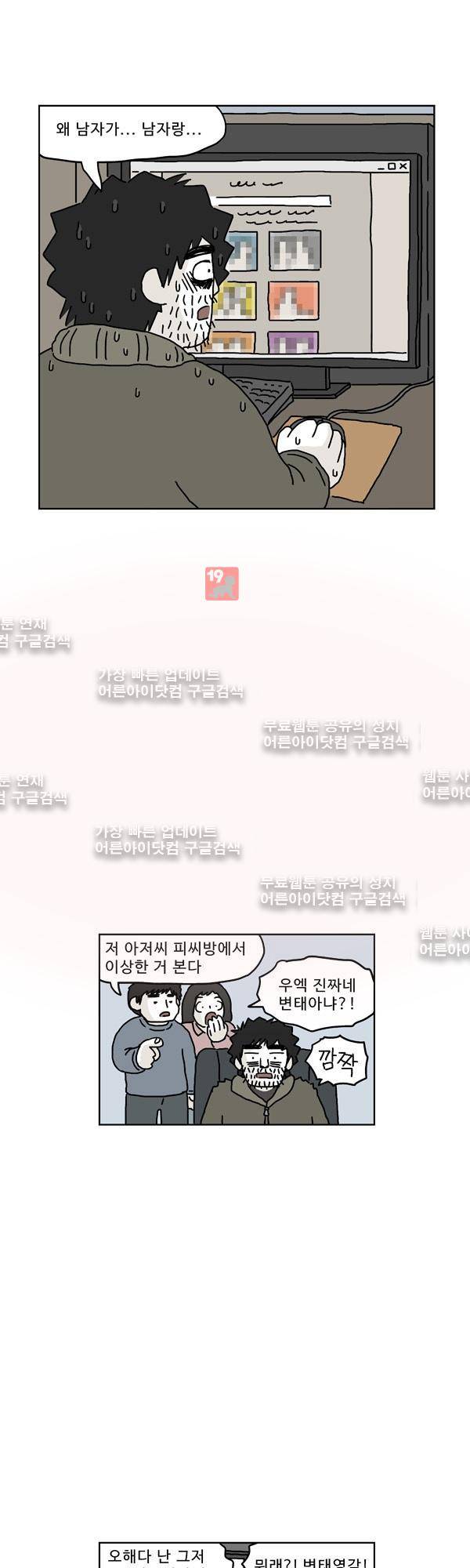 살인마VS이웃 146화 - 계약하는 이웃 7