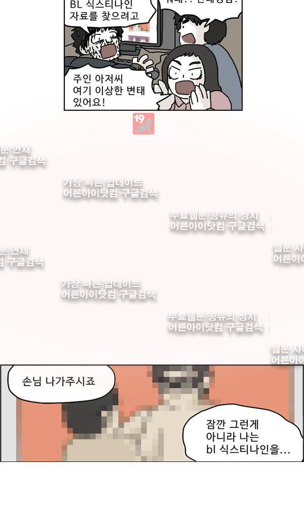 살인마VS이웃 146화 - 계약하는 이웃 8