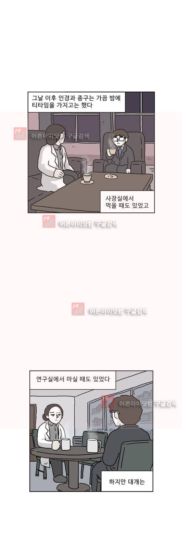 살인마VS이웃 156화 - 커피마시는 이웃 1