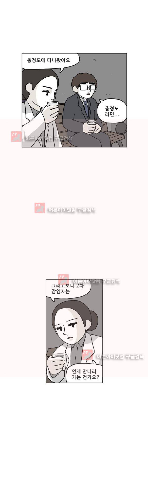 살인마VS이웃 156화 - 커피마시는 이웃 3