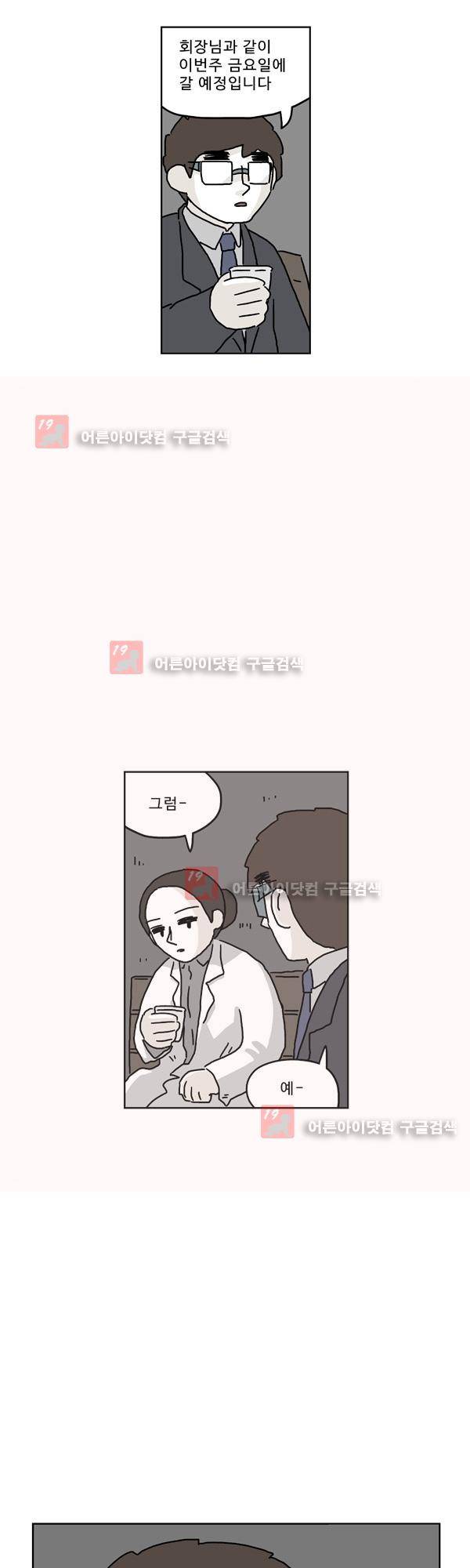 살인마VS이웃 156화 - 커피마시는 이웃 4