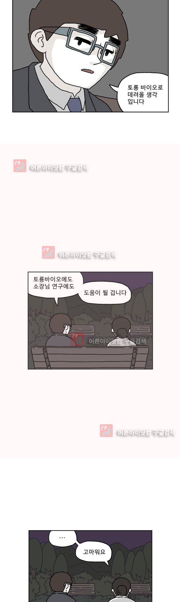 살인마VS이웃 156화 - 커피마시는 이웃 5