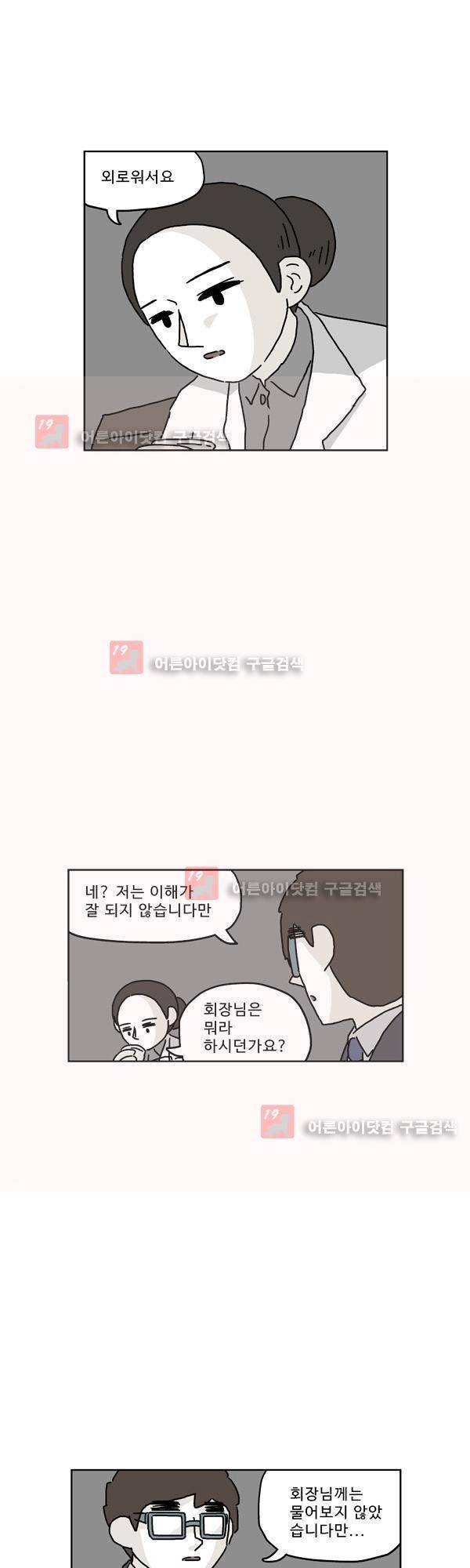 살인마VS이웃 156화 - 커피마시는 이웃 9