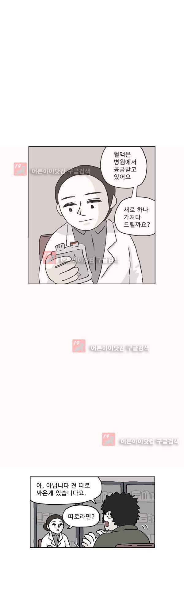 살인마VS이웃 165화 - 아침먹는 이웃 1