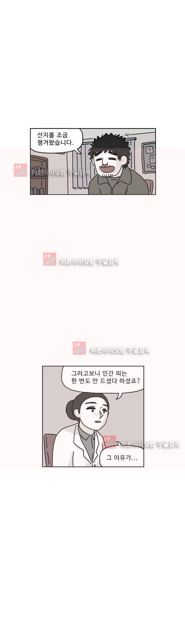 살인마VS이웃 165화 - 아침먹는 이웃 2