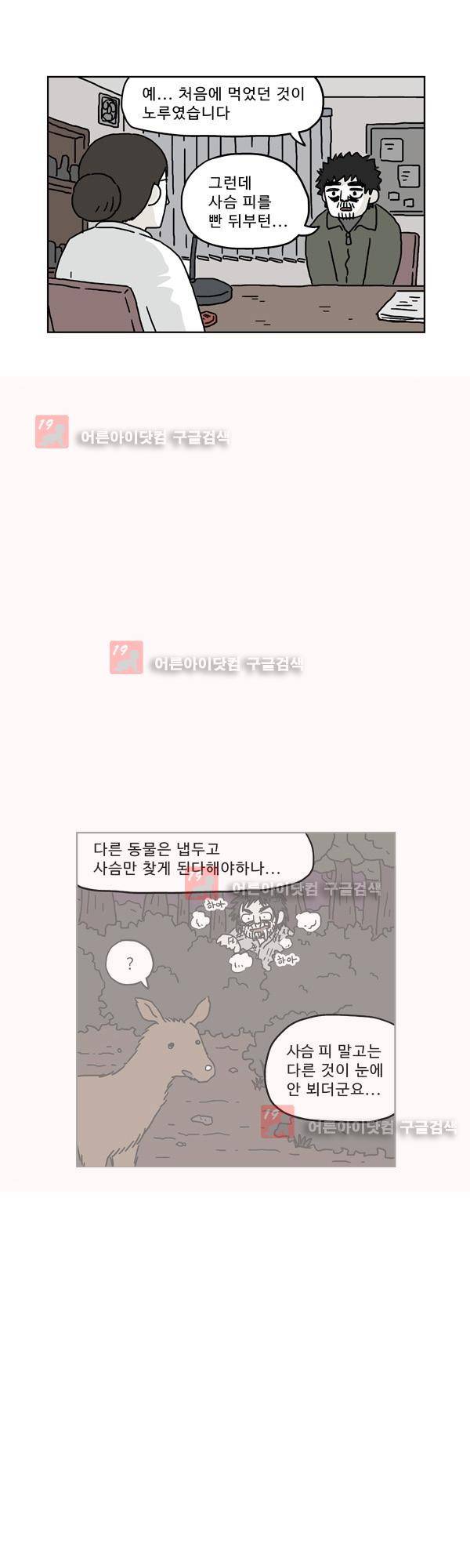 살인마VS이웃 165화 - 아침먹는 이웃 3