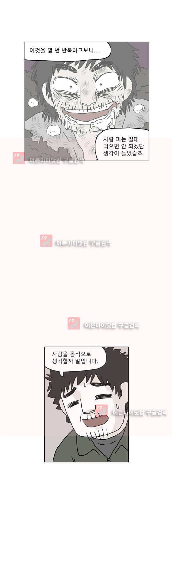 살인마VS이웃 165화 - 아침먹는 이웃 4