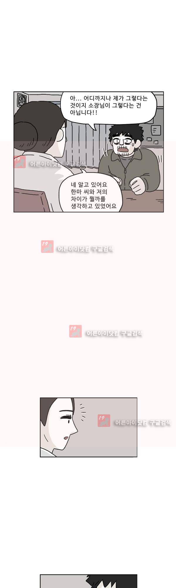 살인마VS이웃 165화 - 아침먹는 이웃 6