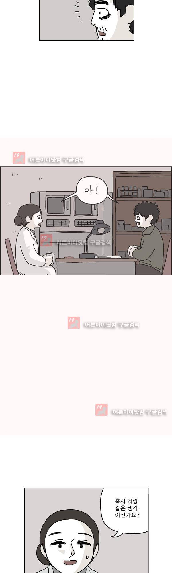 살인마VS이웃 165화 - 아침먹는 이웃 7