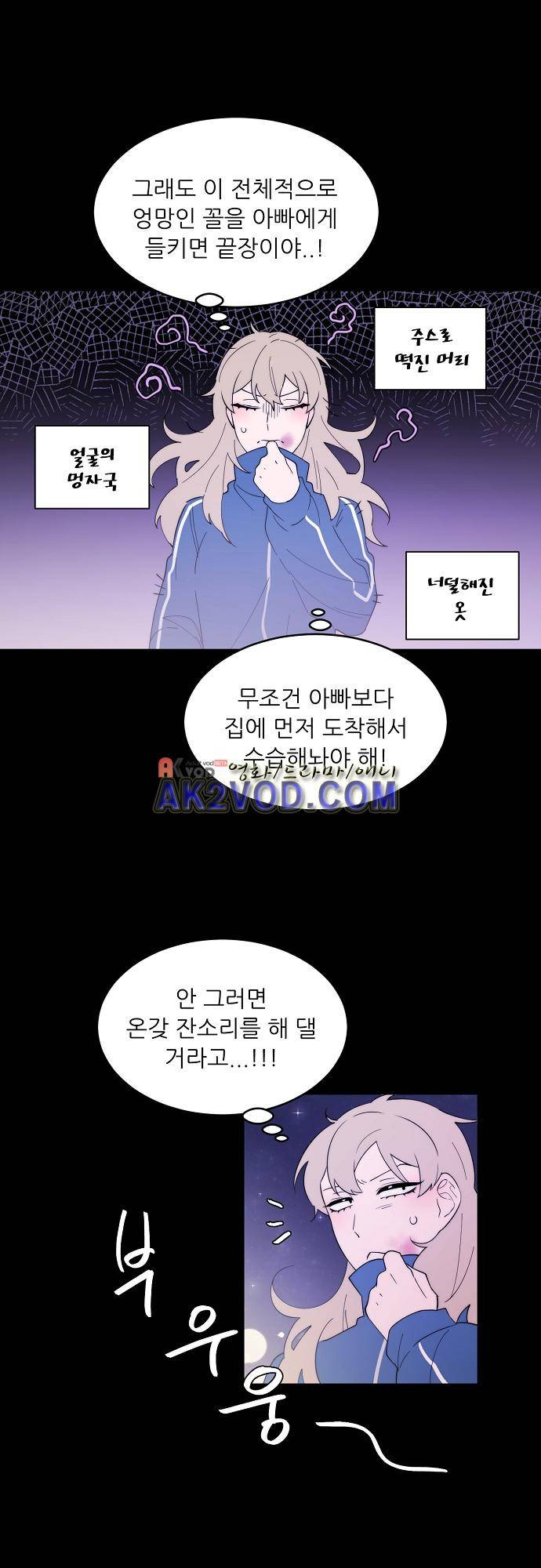 면사포를 쓰고픈 남자 71화 3