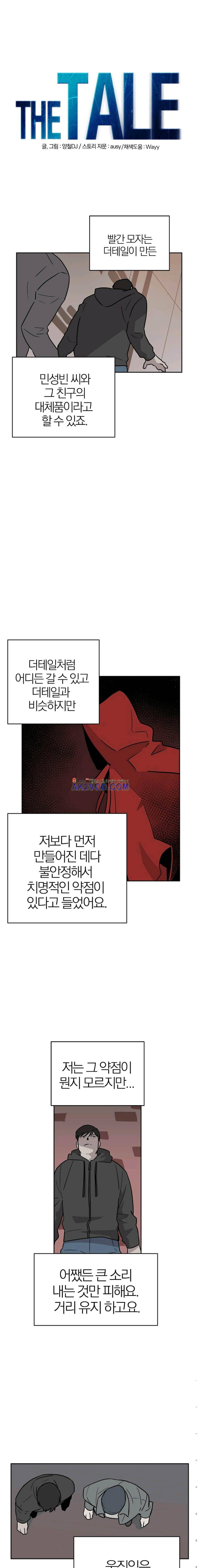 The tale(더 테일) 45화 2